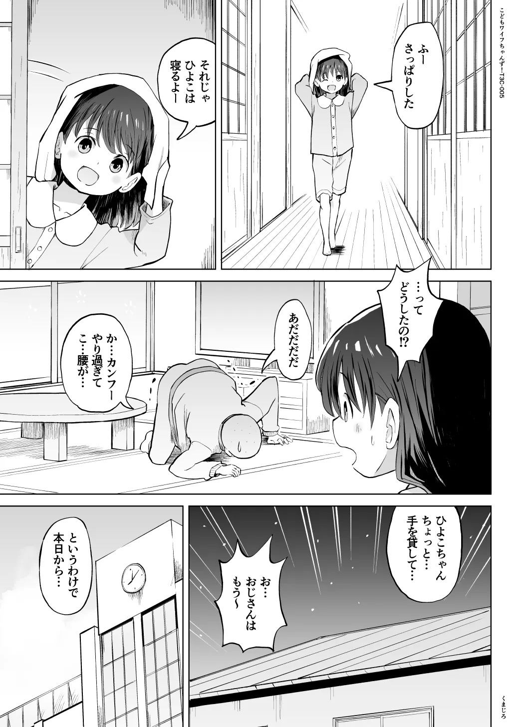 こどもワイフちゃんず！ Third time's the charm! [進行中] Page.86