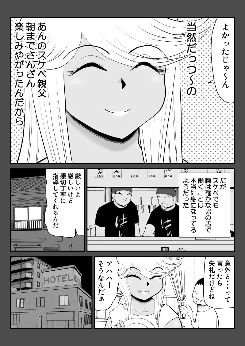 ネトラーメン屋のシオーラさん〜元ヤン若妻寝取られ日記〜2杯目 Page.19