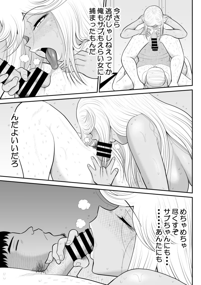 ネトラーメン屋のシオーラさん〜元ヤン若妻寝取られ日記〜2杯目 Page.50