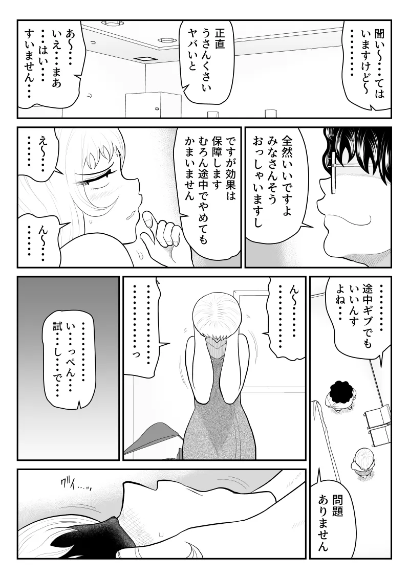 ドーピンクマン〜体液で合法パワーアップ〜 Page.10