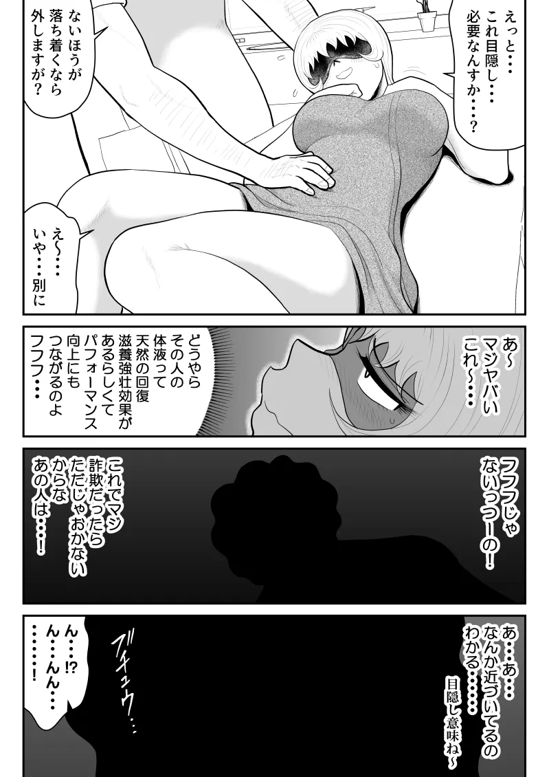 ドーピンクマン〜体液で合法パワーアップ〜 Page.11