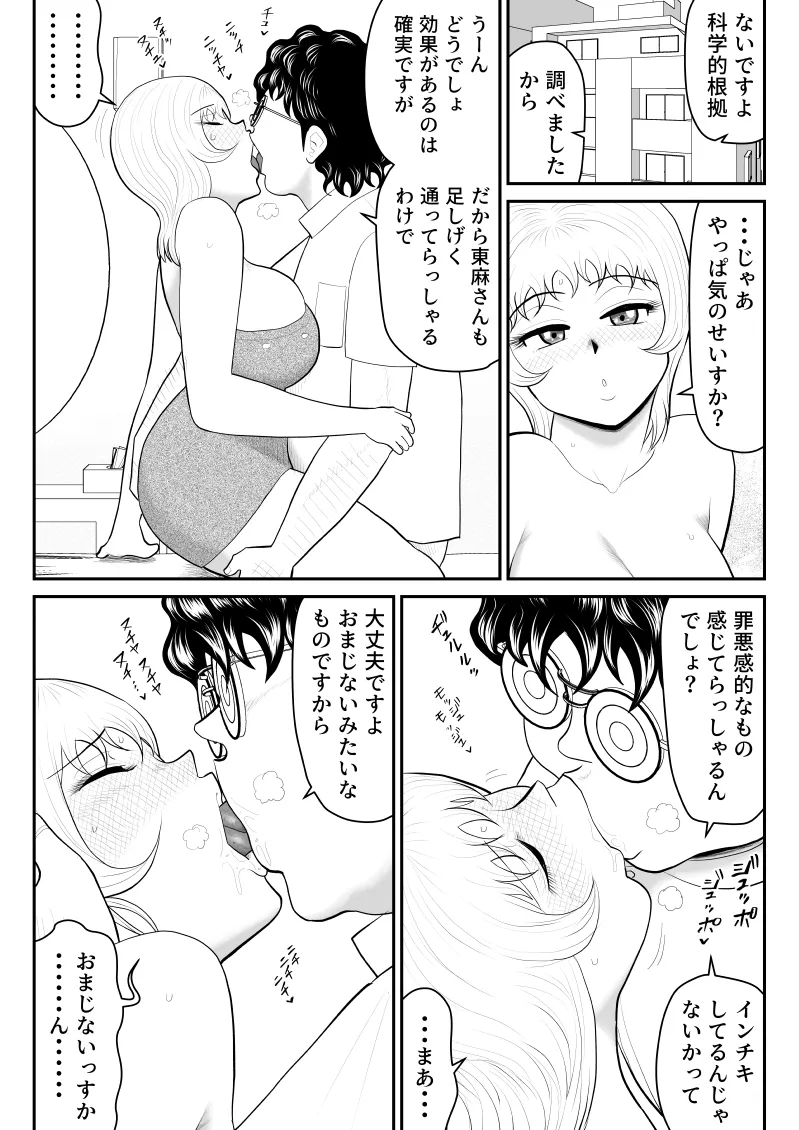 ドーピンクマン〜体液で合法パワーアップ〜 Page.16