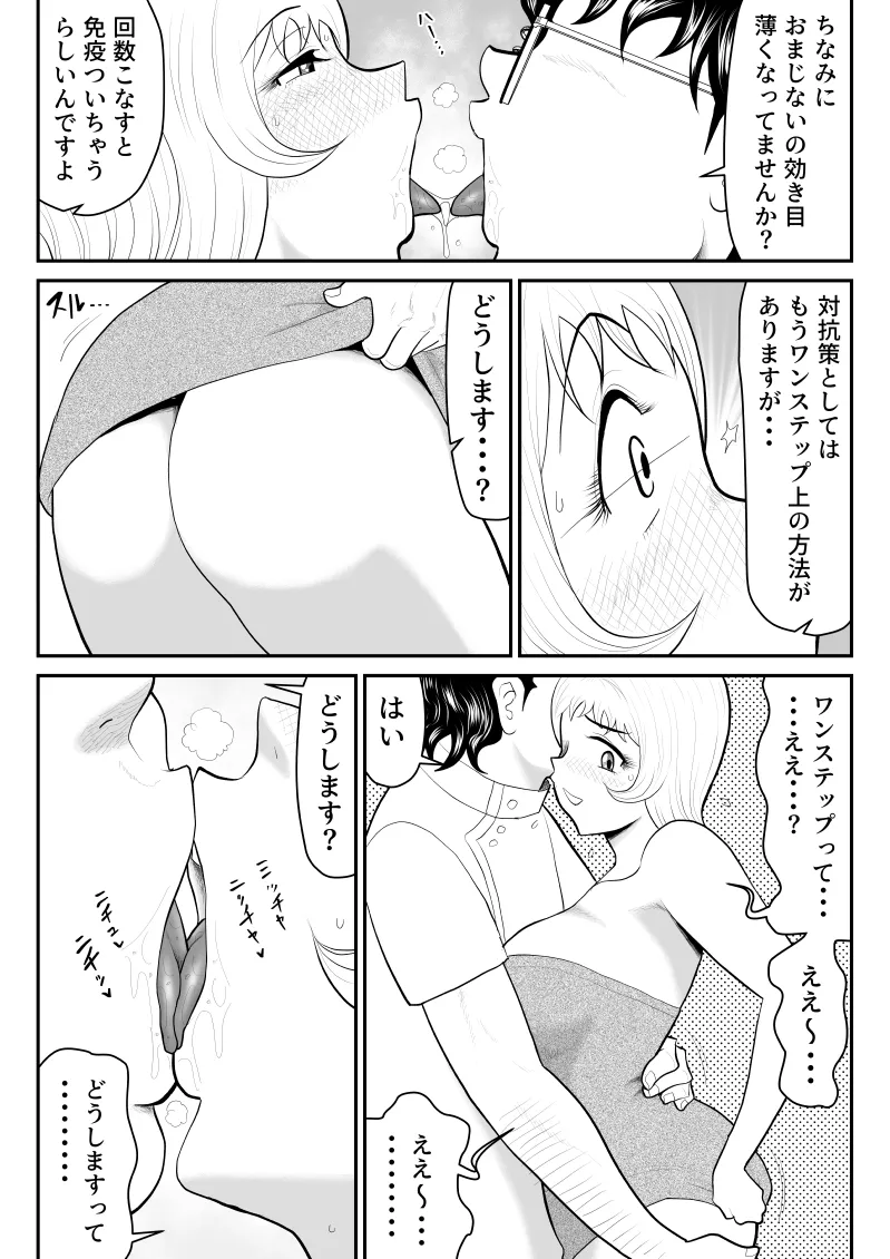ドーピンクマン〜体液で合法パワーアップ〜 Page.17