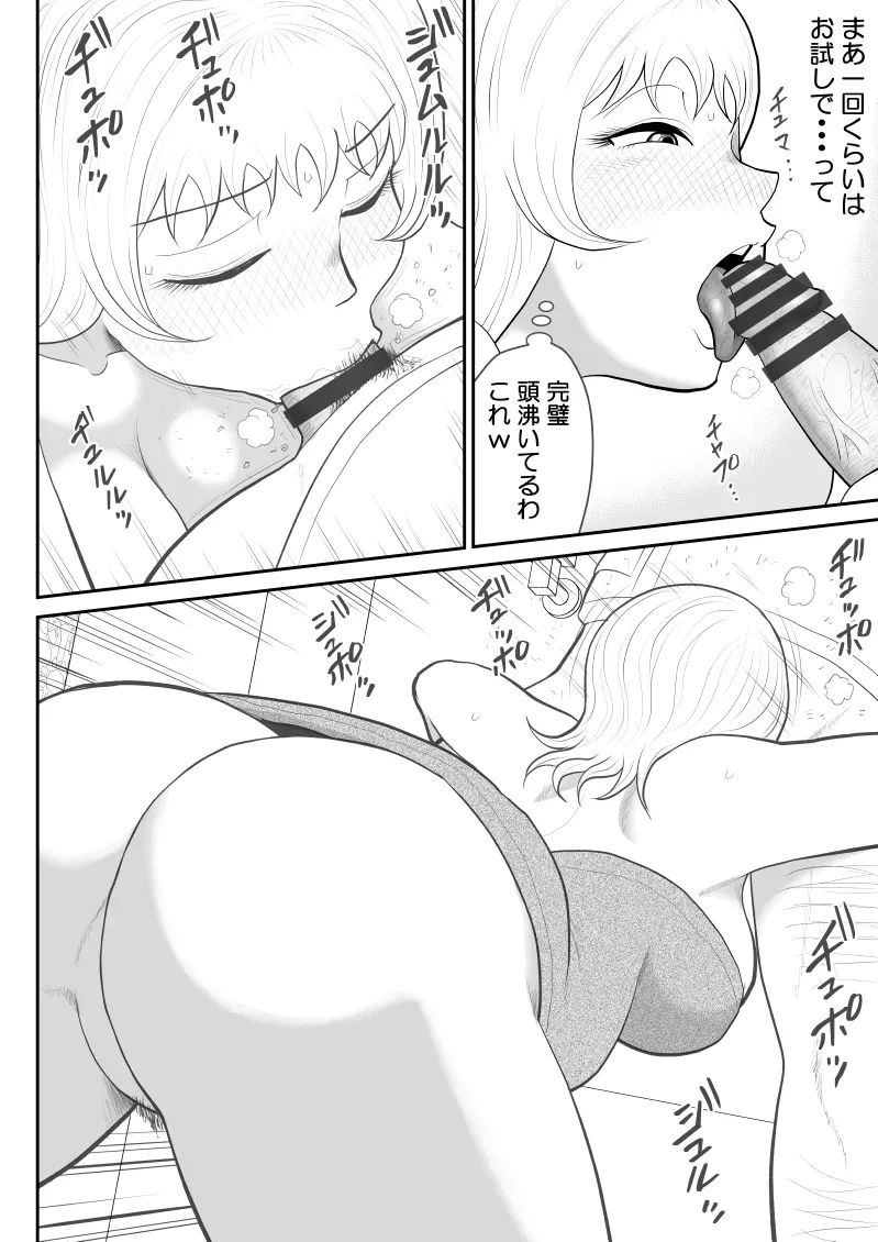 ドーピンクマン〜体液で合法パワーアップ〜 Page.21