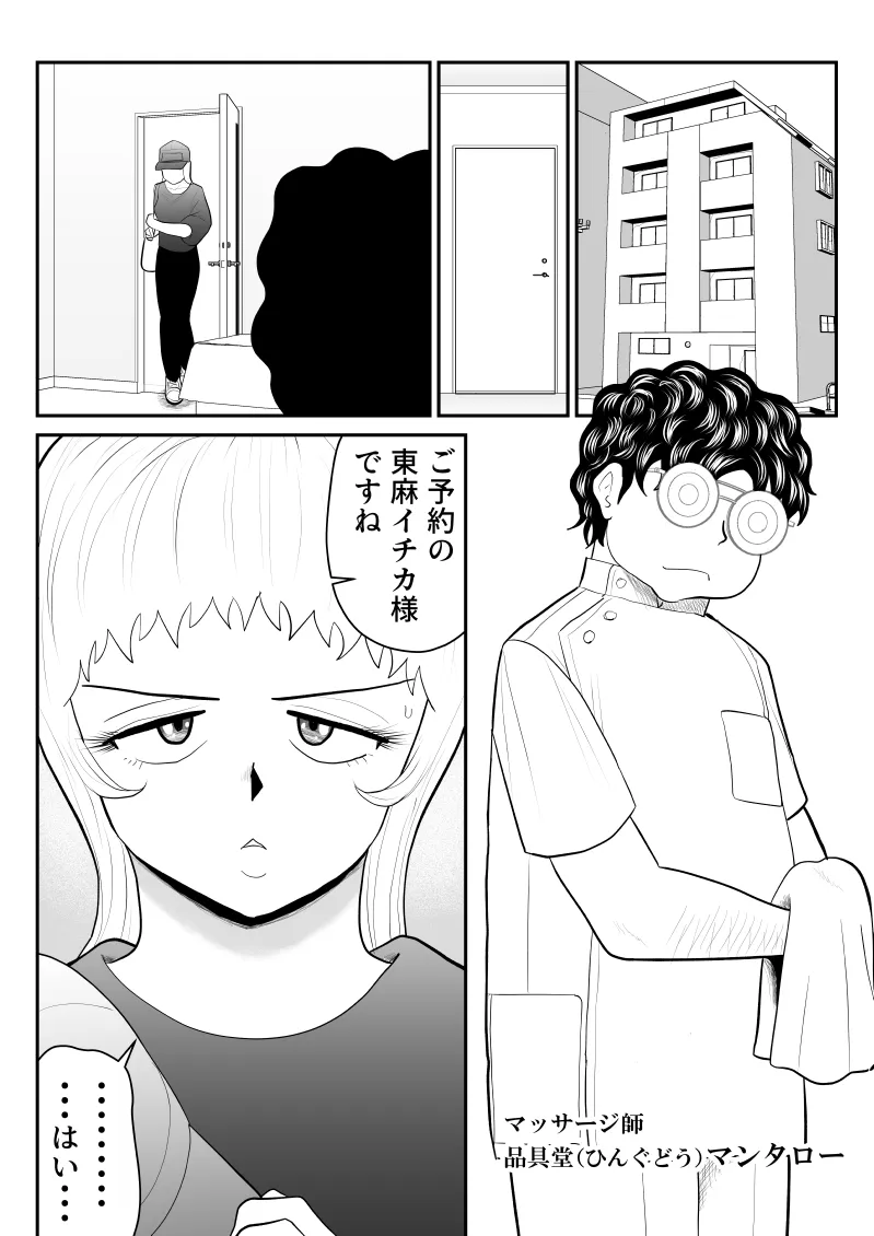 ドーピンクマン〜体液で合法パワーアップ〜 Page.5