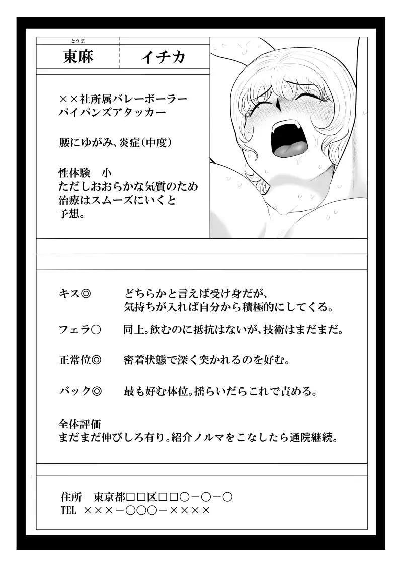 ドーピンクマン〜体液で合法パワーアップ〜 Page.60