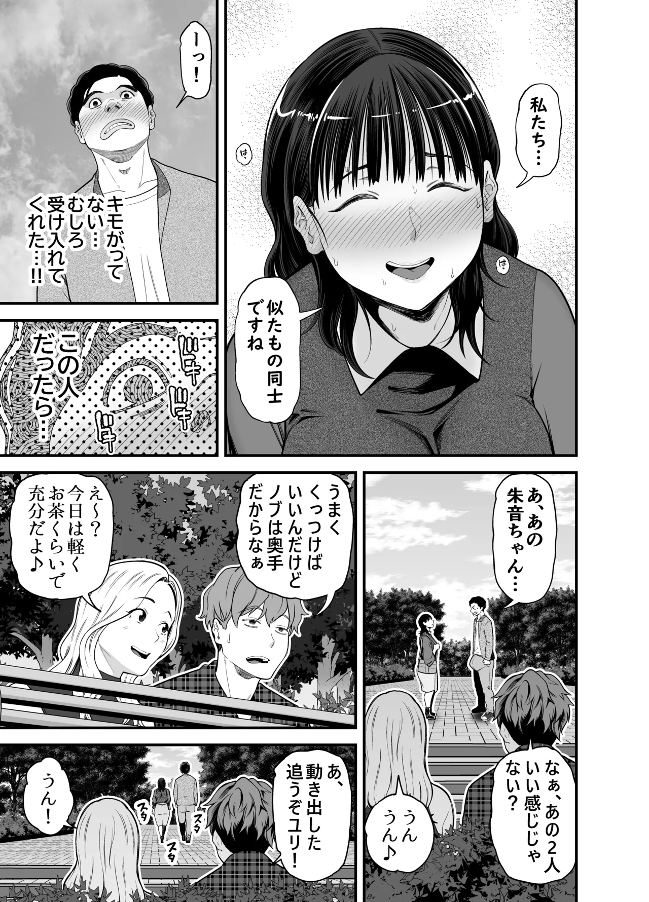 俺の巨大金玉と大量射精で膣を満たす Page.15