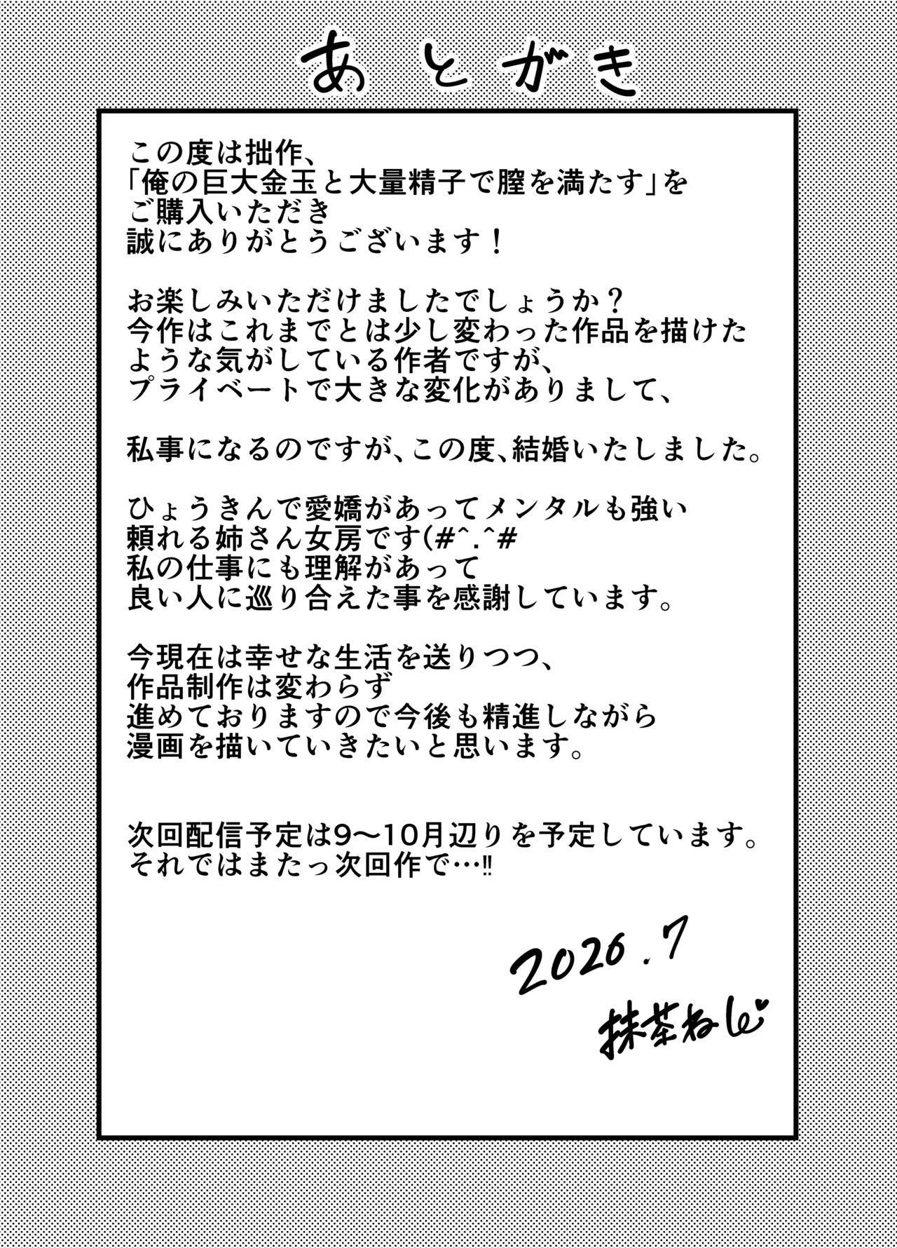俺の巨大金玉と大量射精で膣を満たす Page.52