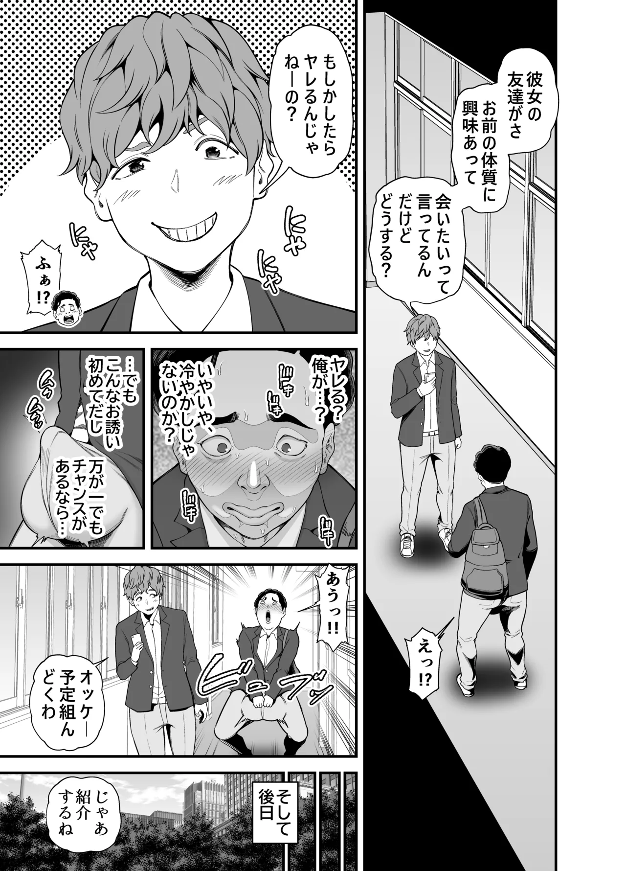 俺の巨大金玉と大量射精で膣を満たす Page.9