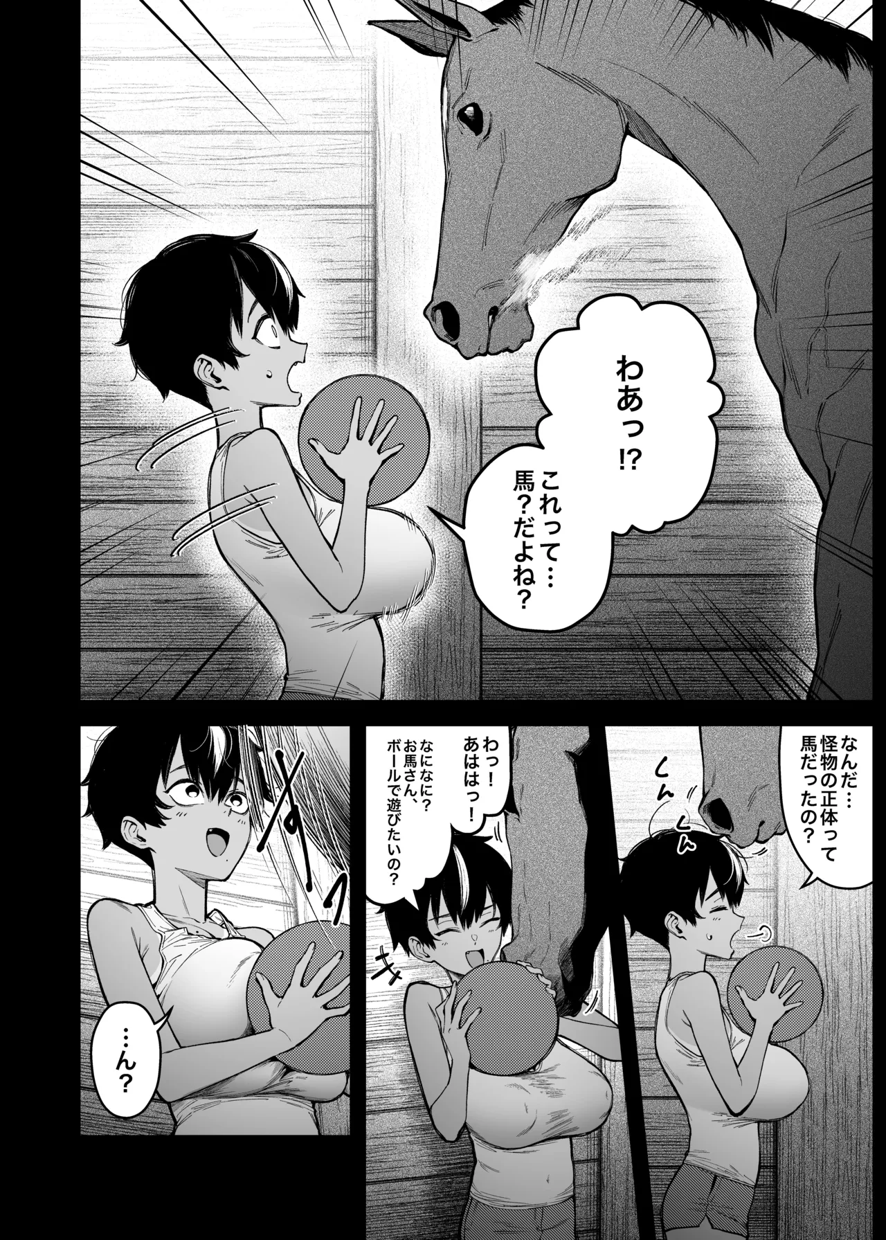 真午先輩の初恋 Page.11