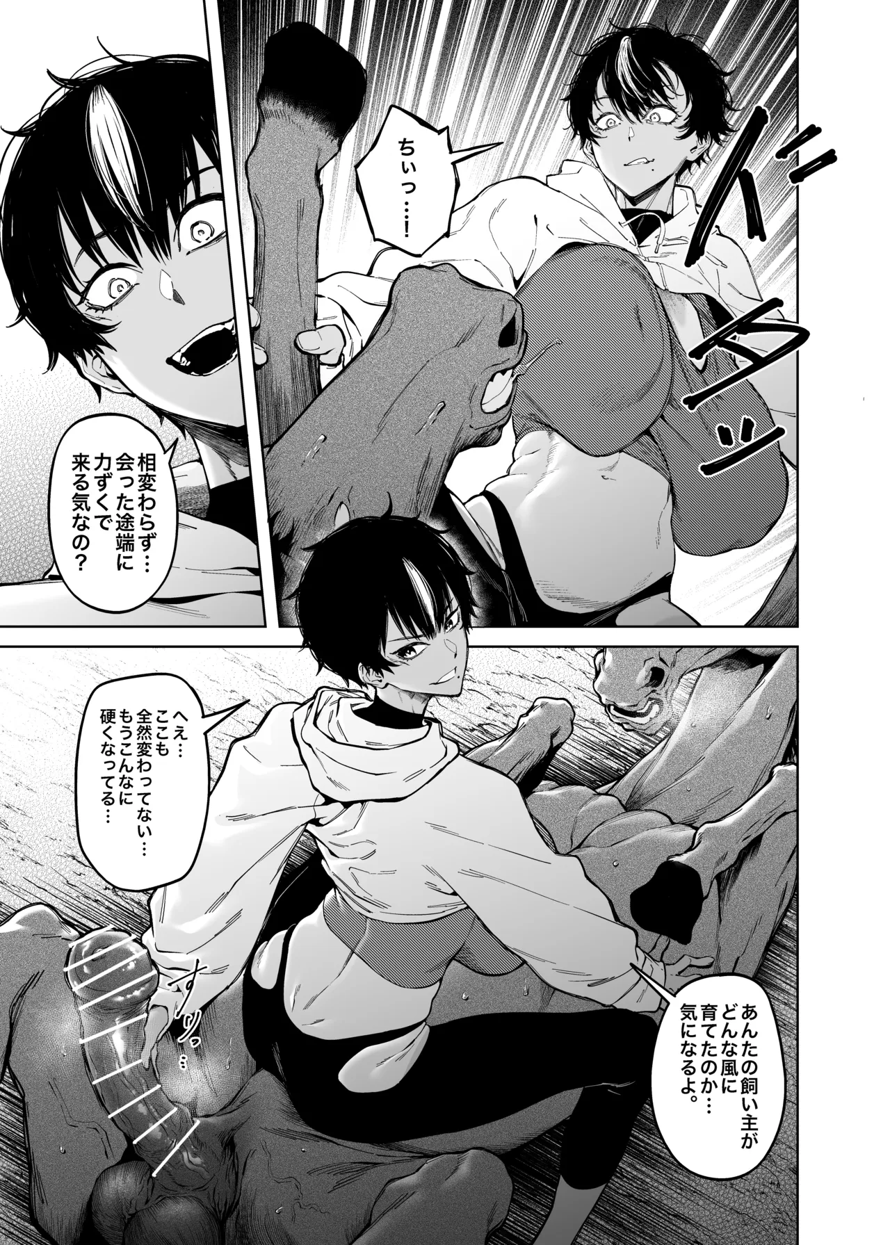 真午先輩の初恋 Page.28