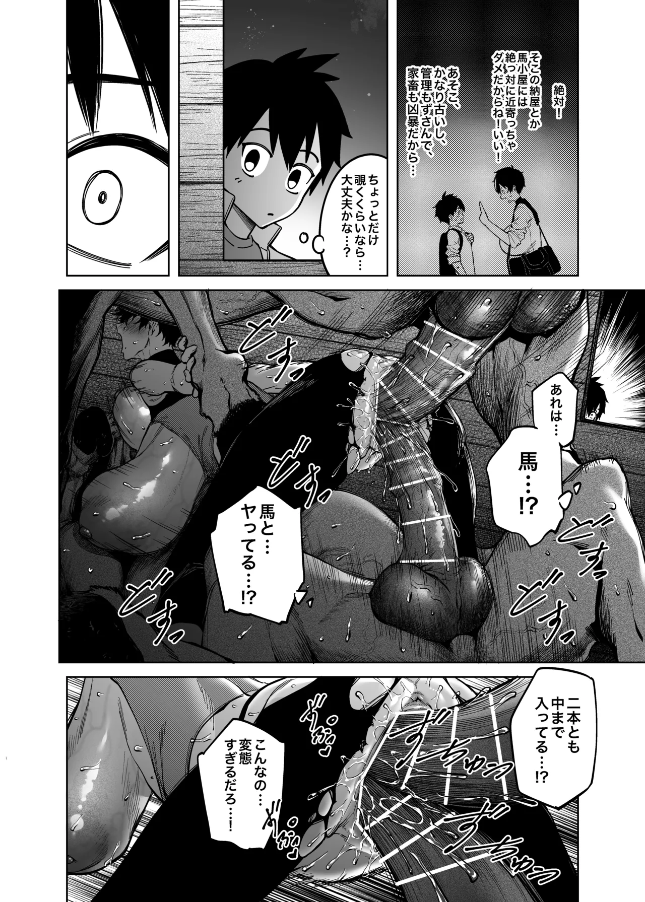 真午先輩の初恋 Page.33