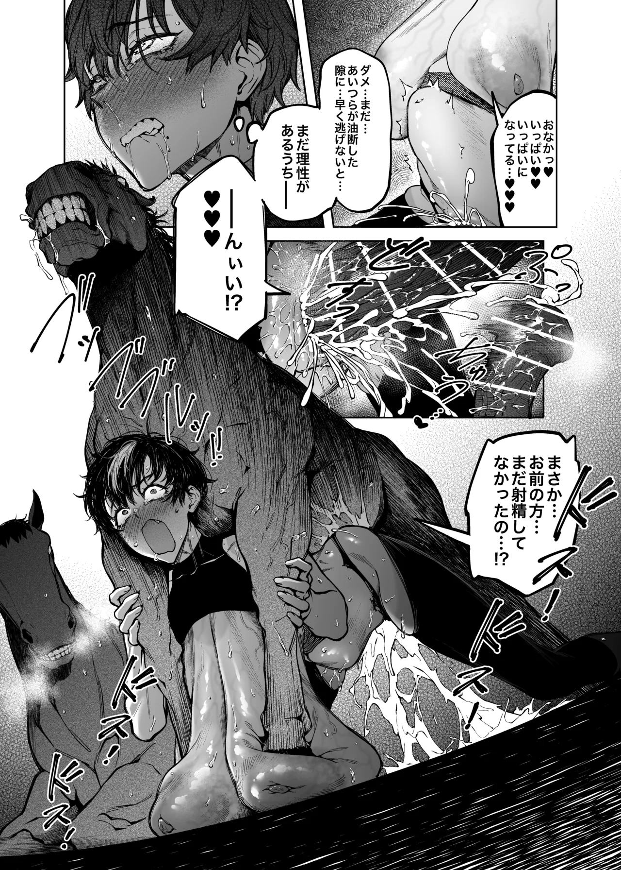 真午先輩の初恋 Page.38