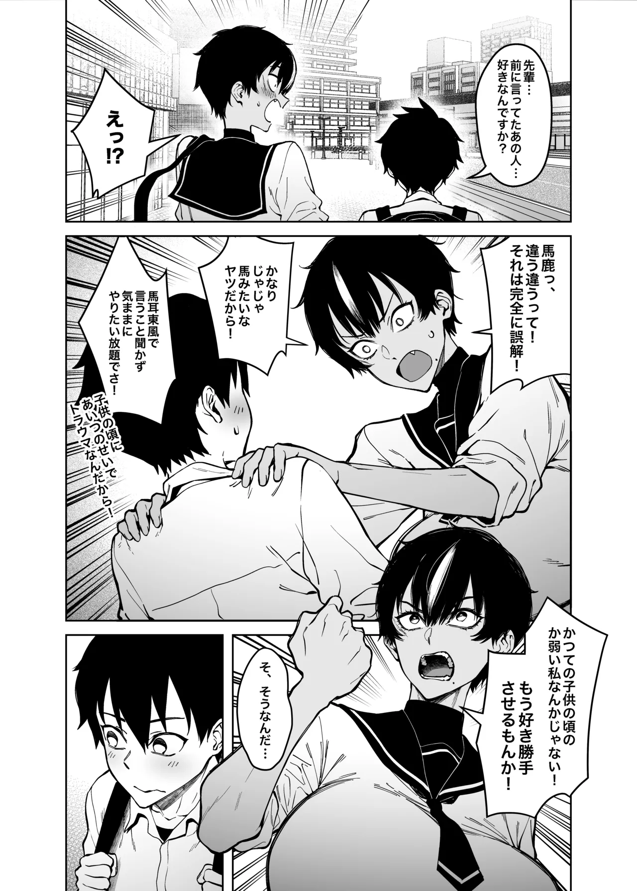 真午先輩の初恋 Page.6