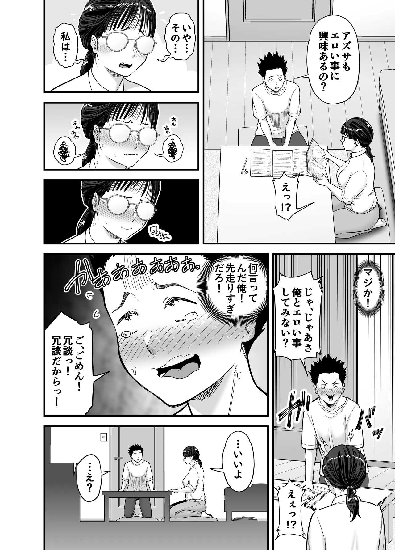 ヤラせてくれる優等生 Page.12