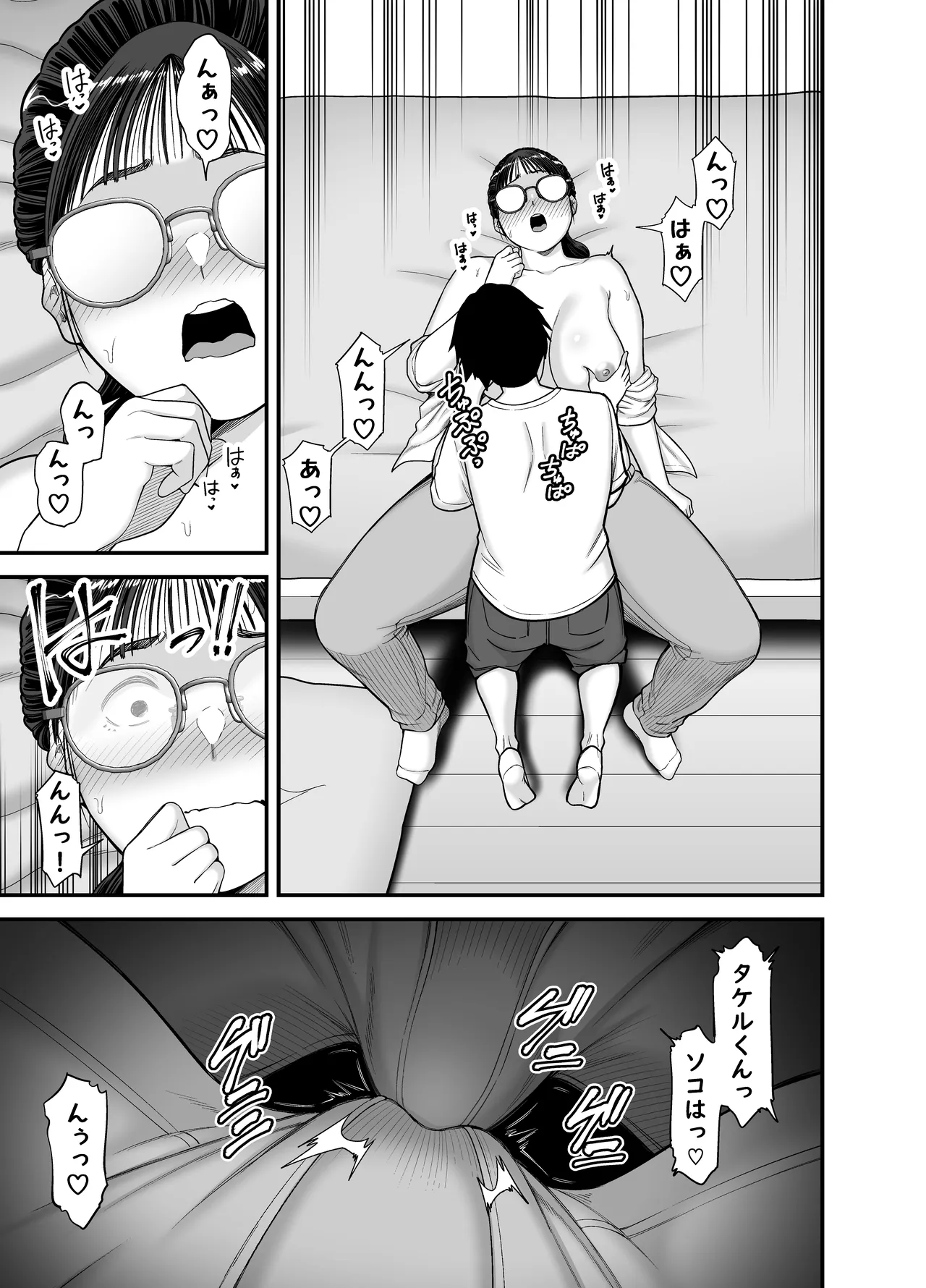 ヤラせてくれる優等生 Page.17
