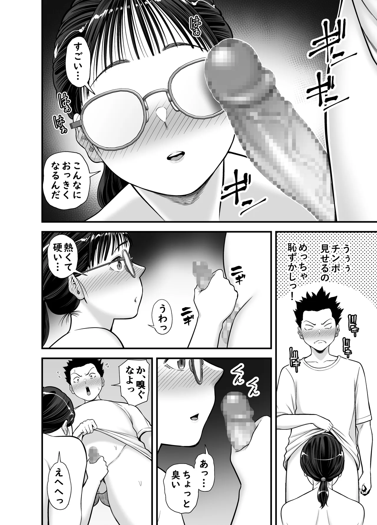 ヤラせてくれる優等生 Page.20