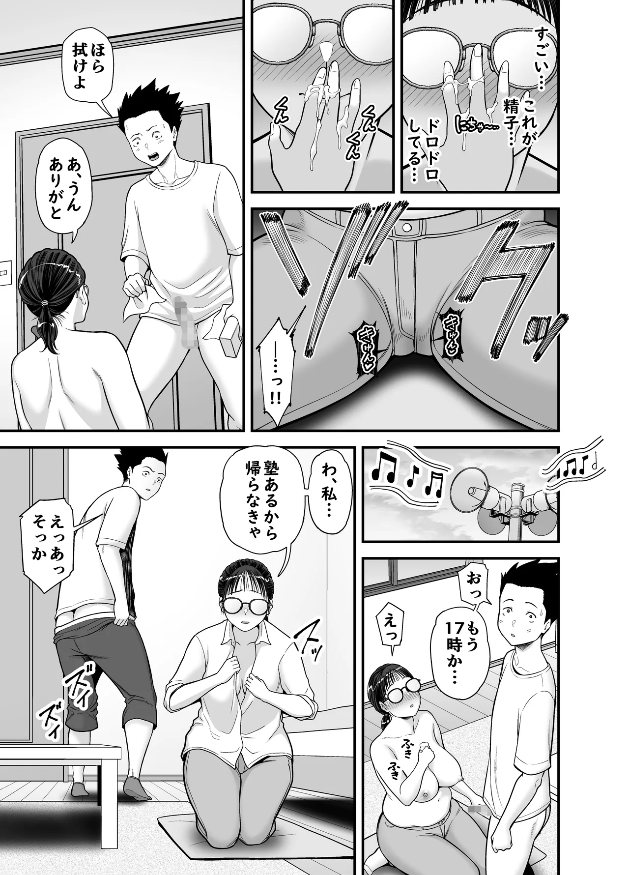 ヤラせてくれる優等生 Page.23
