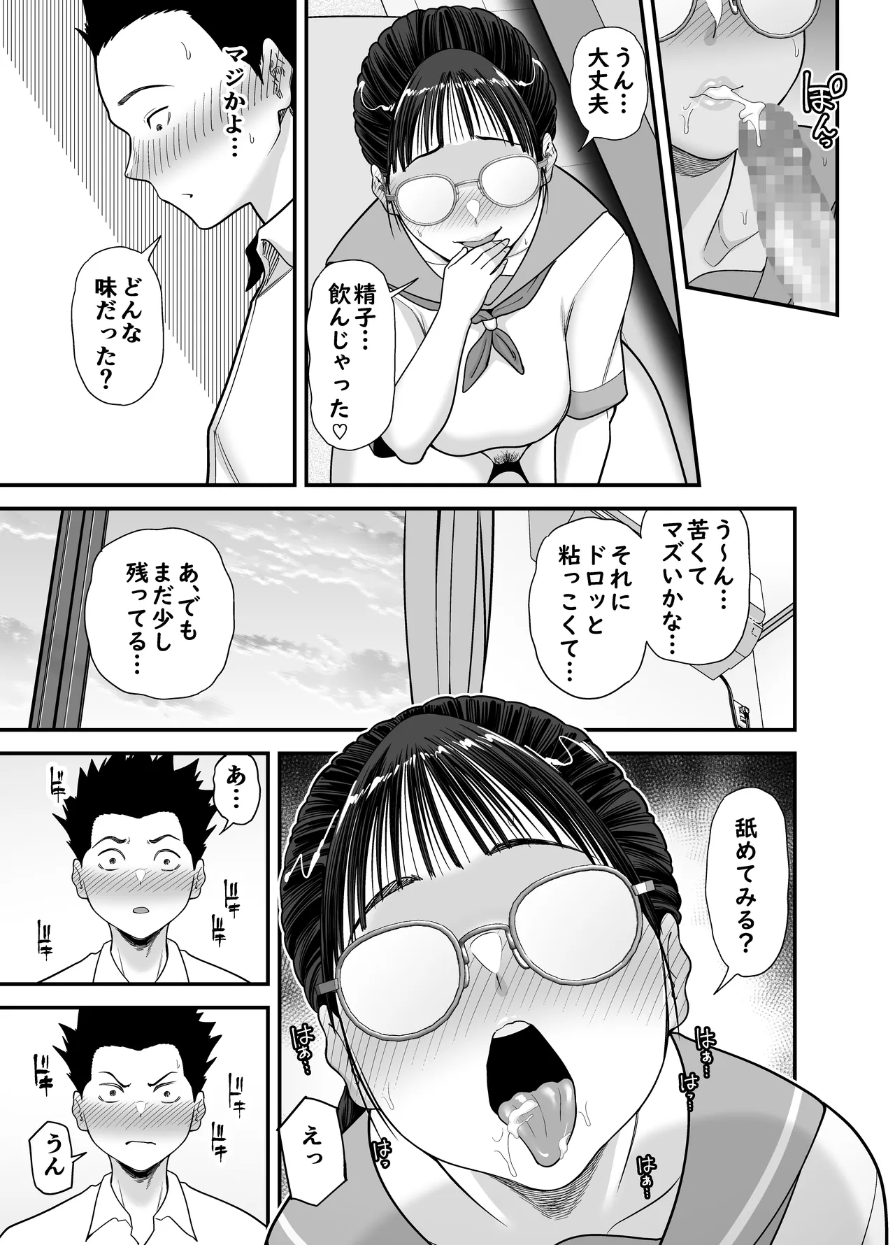 ヤラせてくれる優等生 Page.35