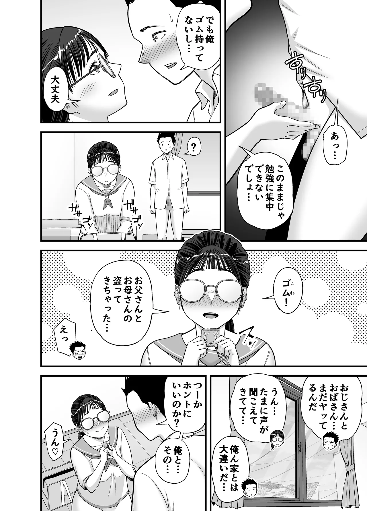 ヤラせてくれる優等生 Page.38