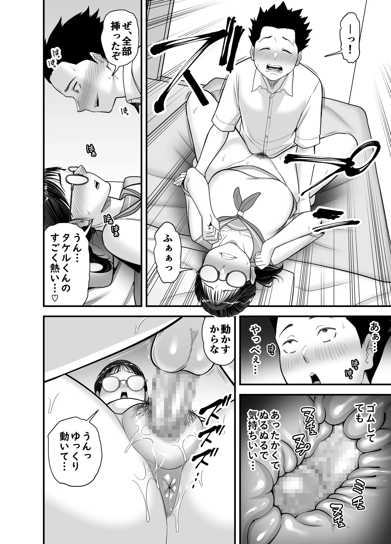 ヤラせてくれる優等生 Page.42
