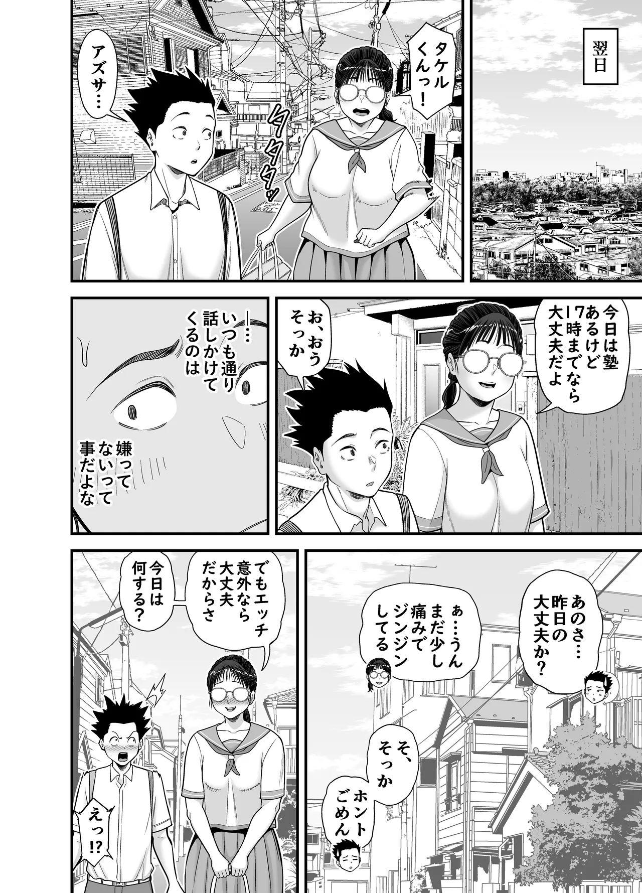 ヤラせてくれる優等生 Page.48