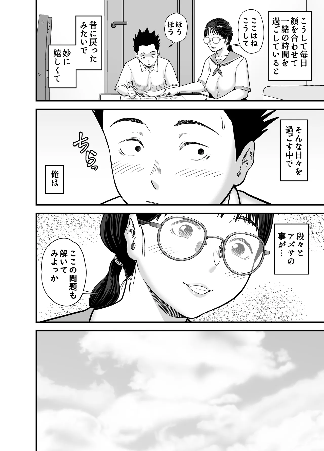 ヤラせてくれる優等生 Page.50
