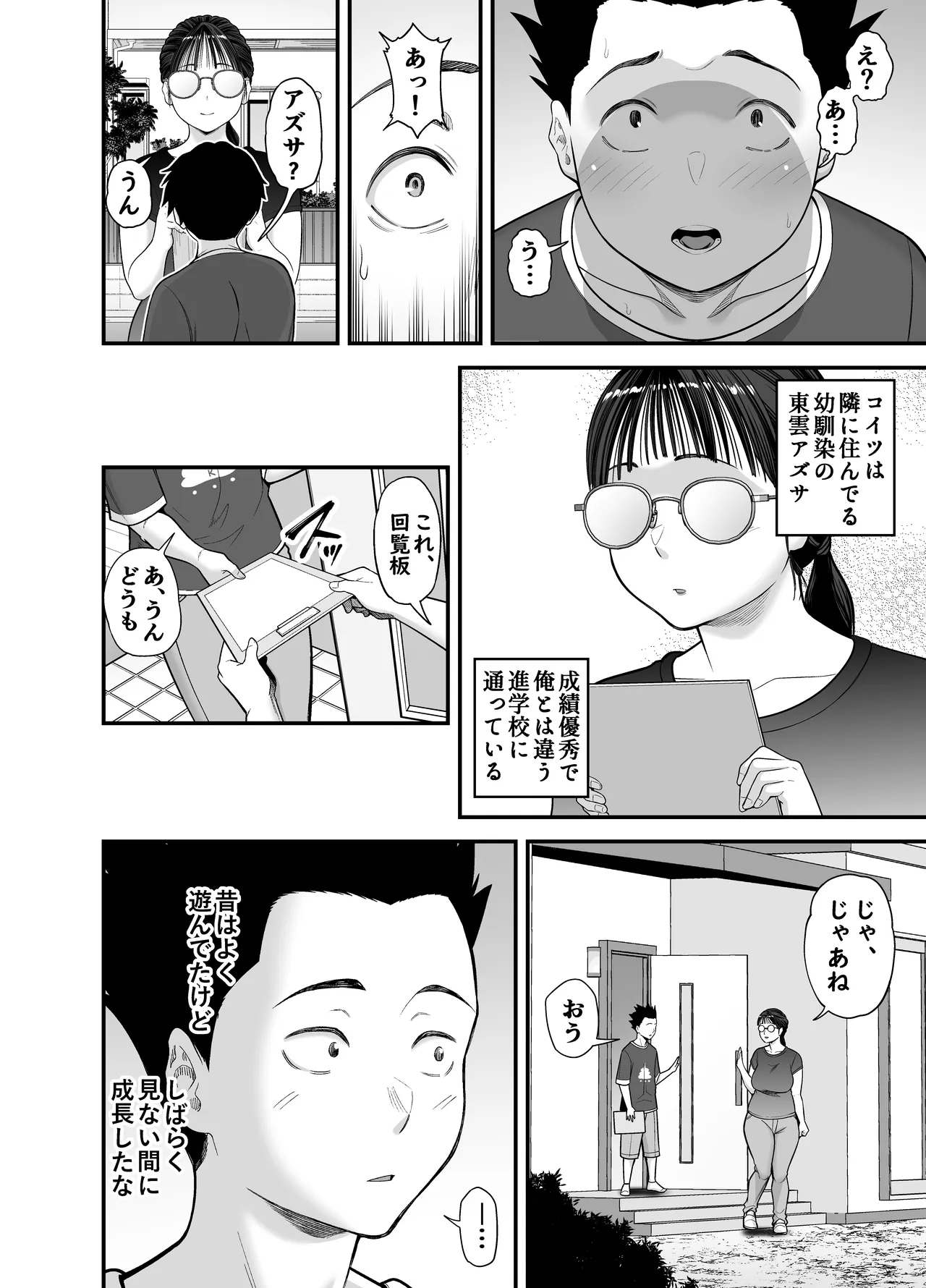 ヤラせてくれる優等生 Page.6