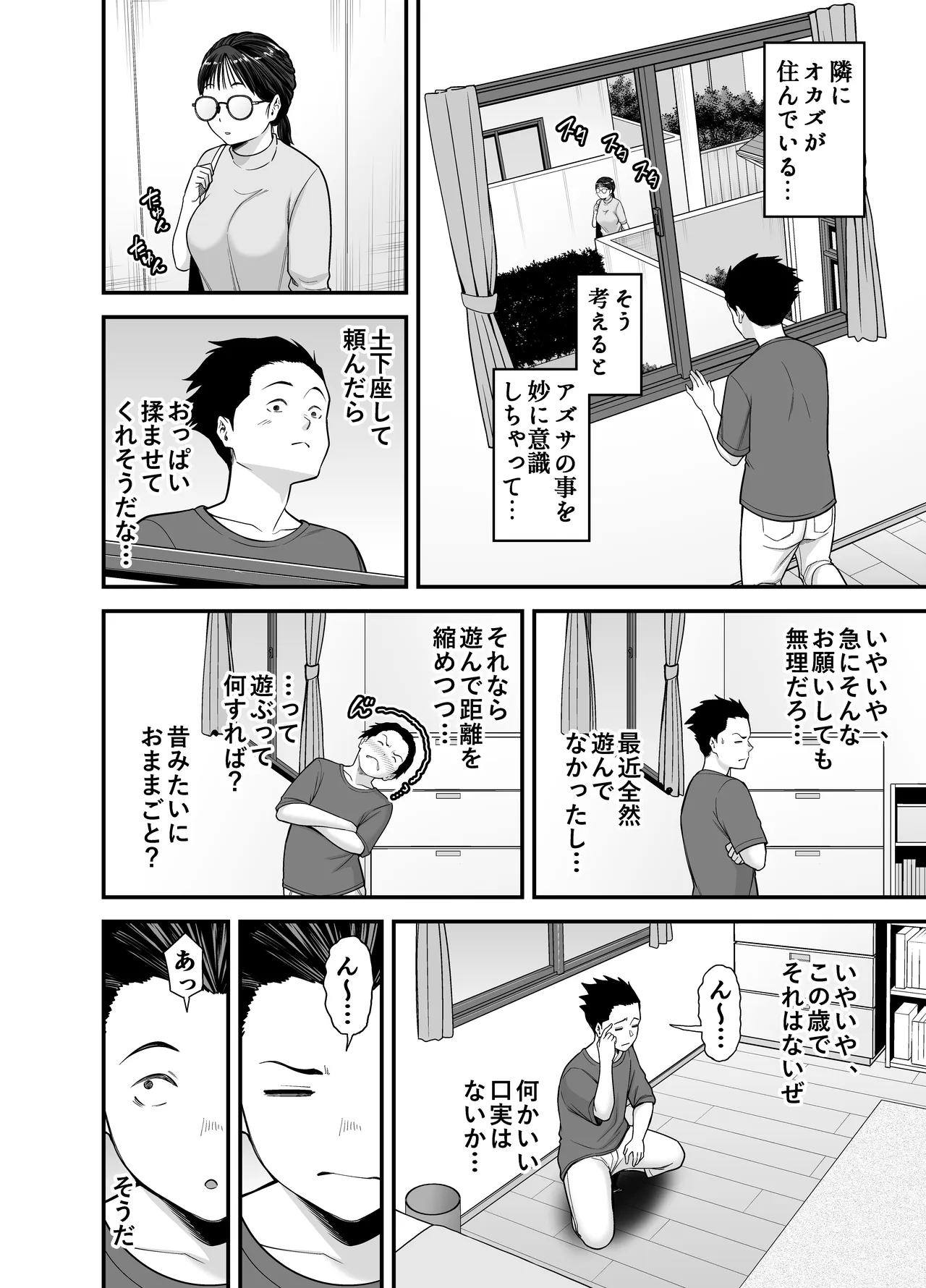 ヤラせてくれる優等生 Page.8