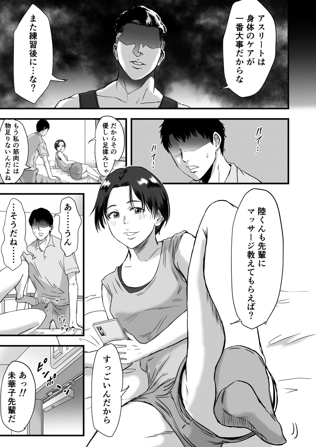 陸上部では部活後に特別メニューがあるらしい Page.12