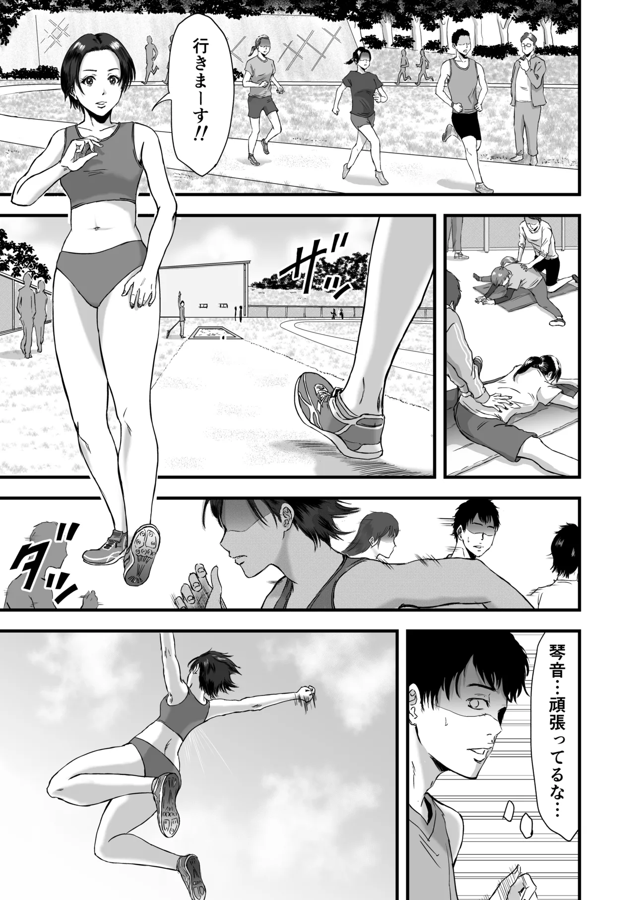 陸上部では部活後に特別メニューがあるらしい Page.2