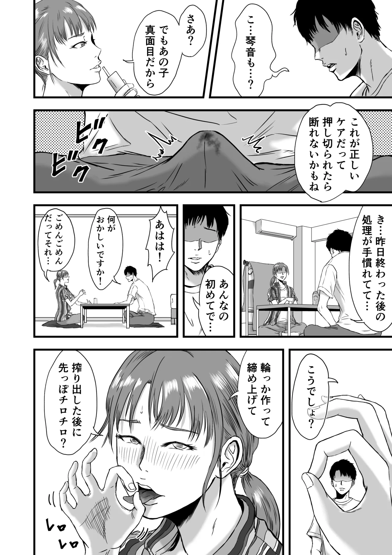 陸上部では部活後に特別メニューがあるらしい Page.25