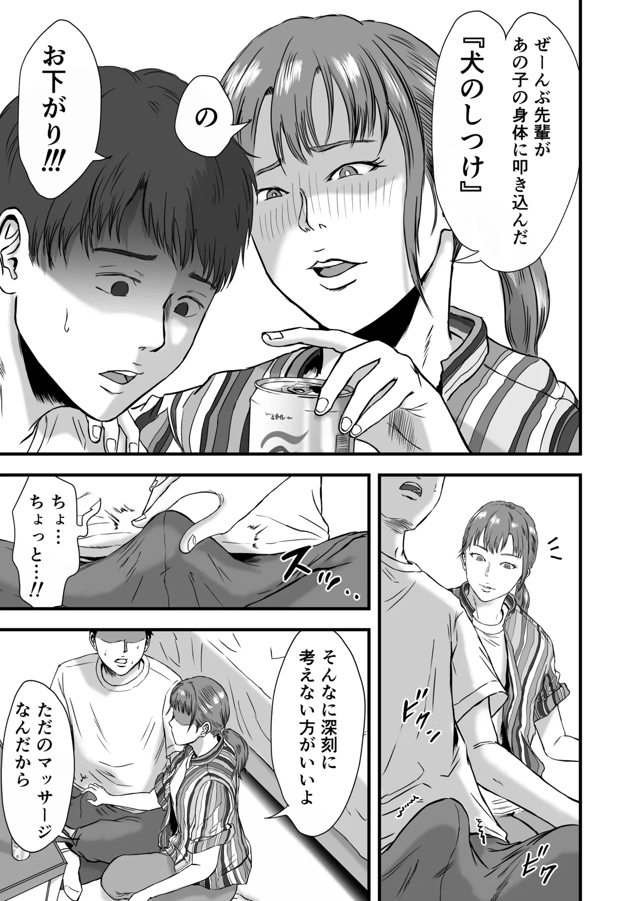 陸上部では部活後に特別メニューがあるらしい Page.28