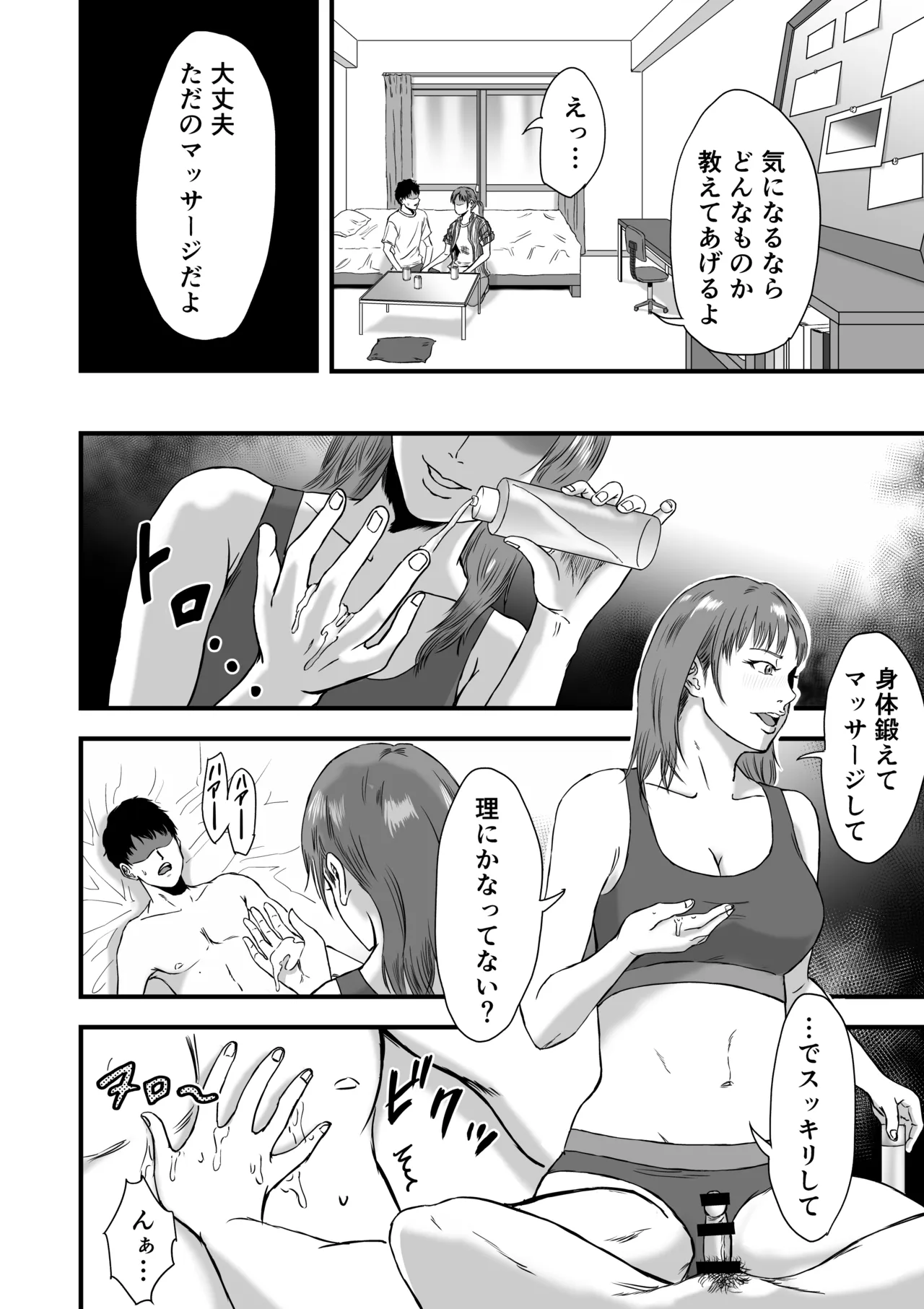 陸上部では部活後に特別メニューがあるらしい Page.29