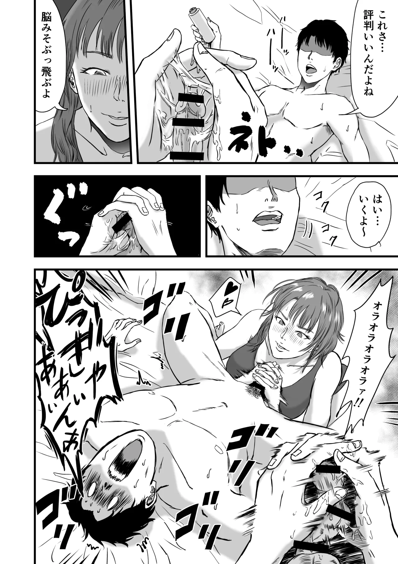 陸上部では部活後に特別メニューがあるらしい Page.31