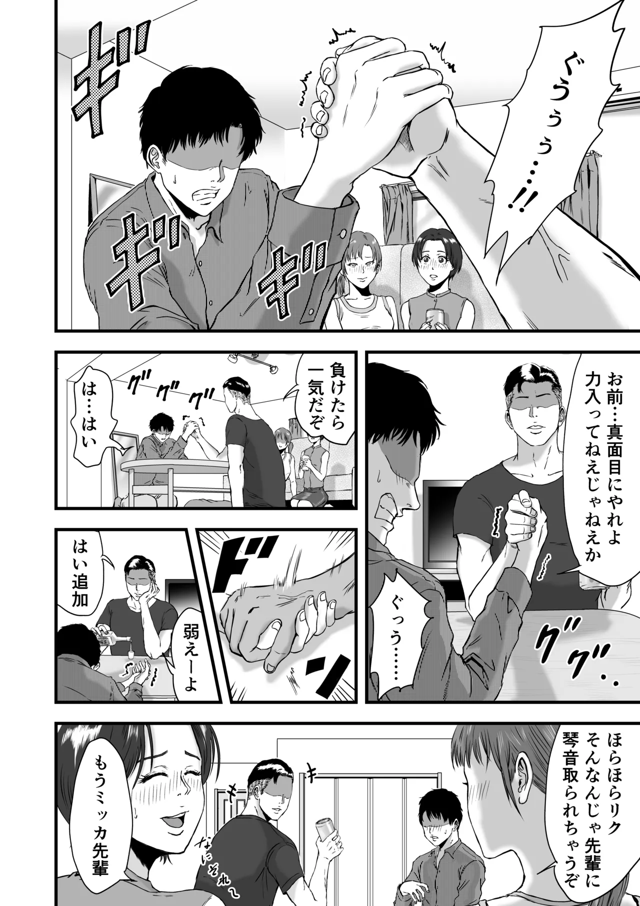 陸上部では部活後に特別メニューがあるらしい Page.43