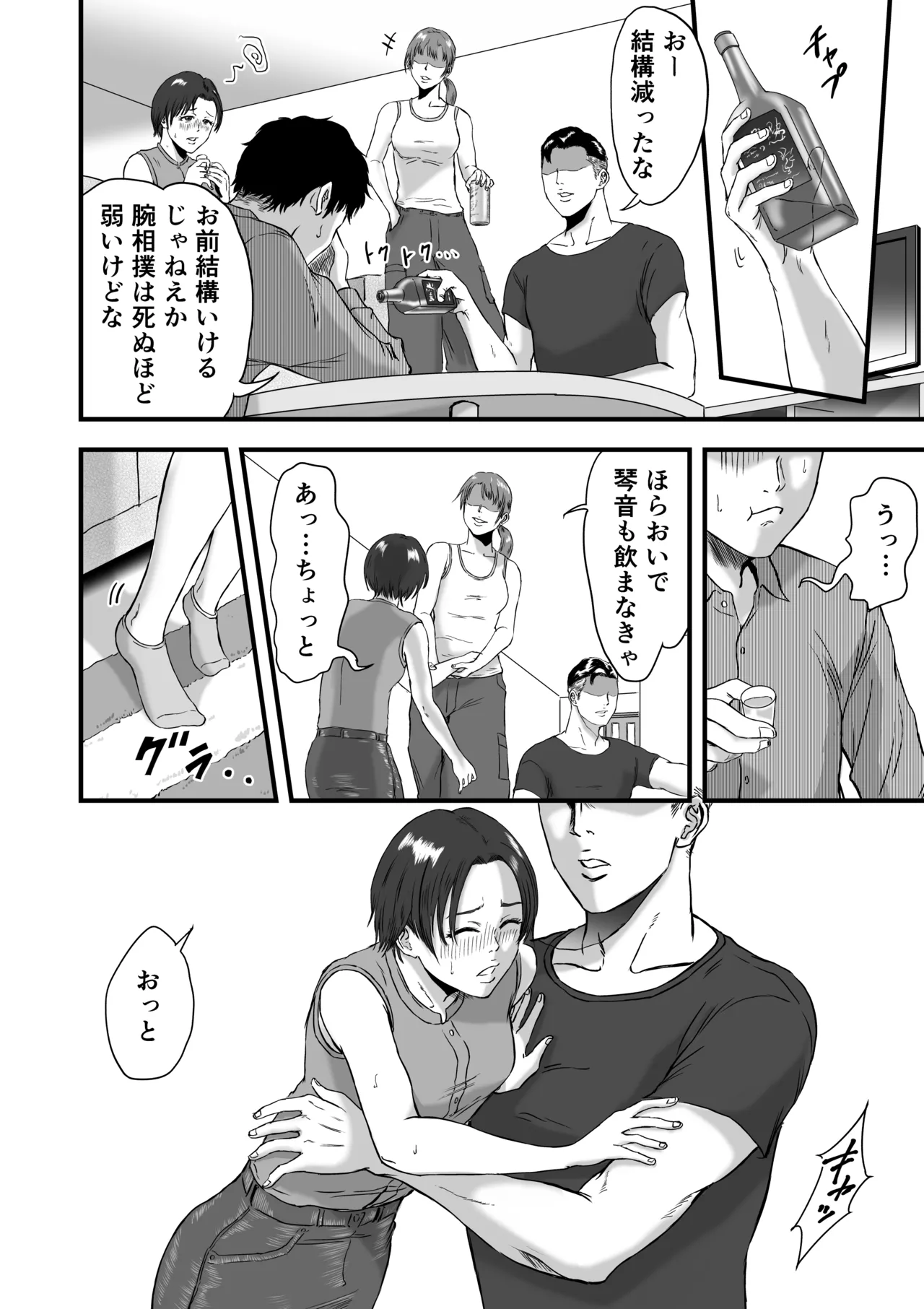陸上部では部活後に特別メニューがあるらしい Page.45