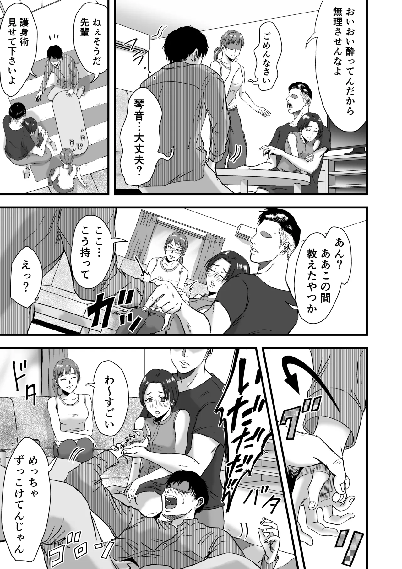 陸上部では部活後に特別メニューがあるらしい Page.46