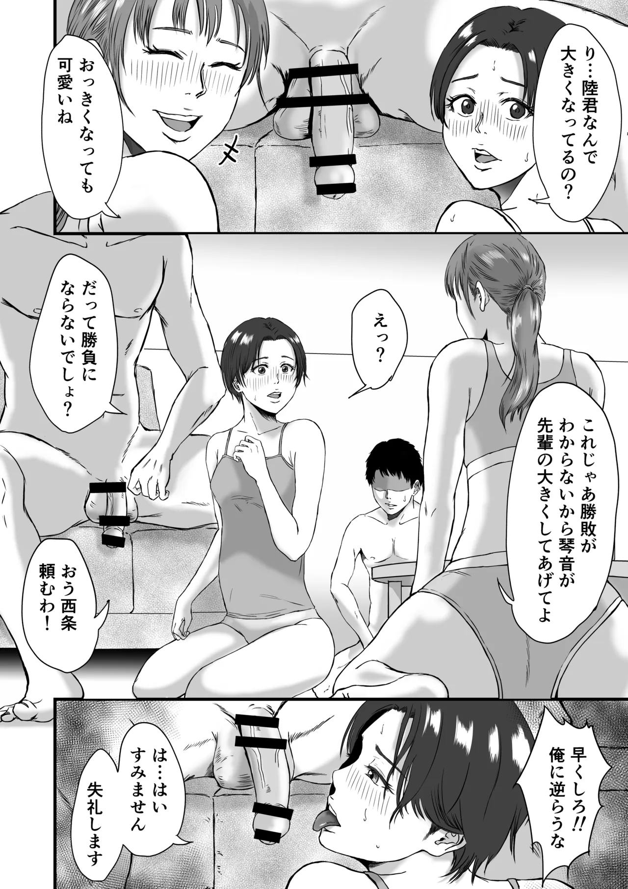 陸上部では部活後に特別メニューがあるらしい Page.51