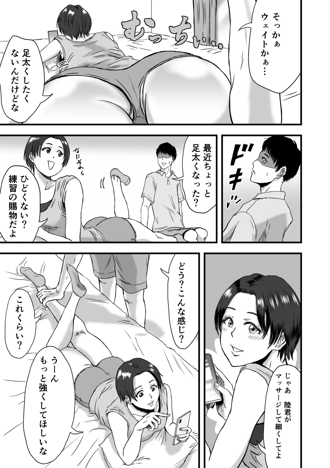 陸上部では部活後に特別メニューがあるらしい Page.6