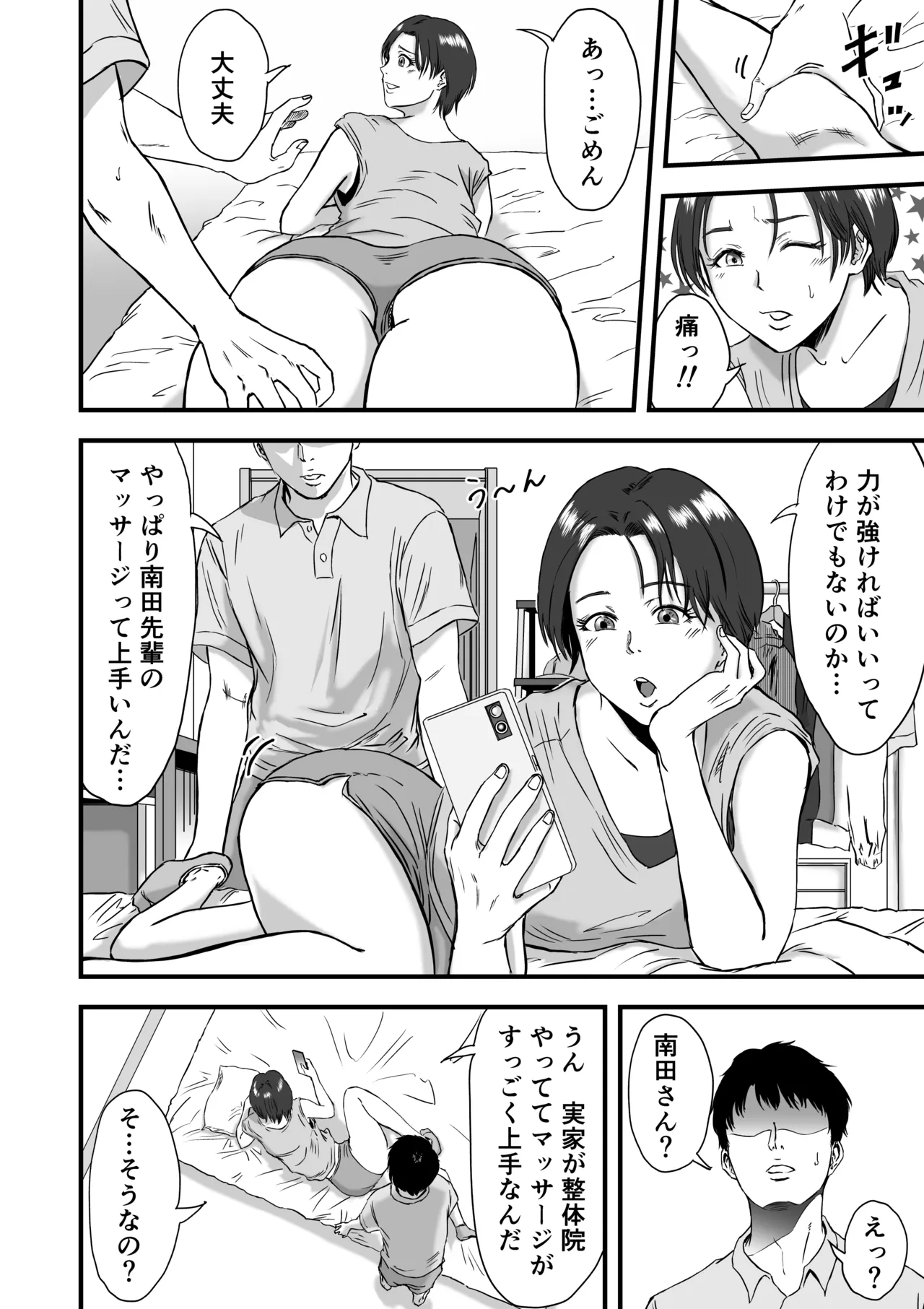 陸上部では部活後に特別メニューがあるらしい Page.7