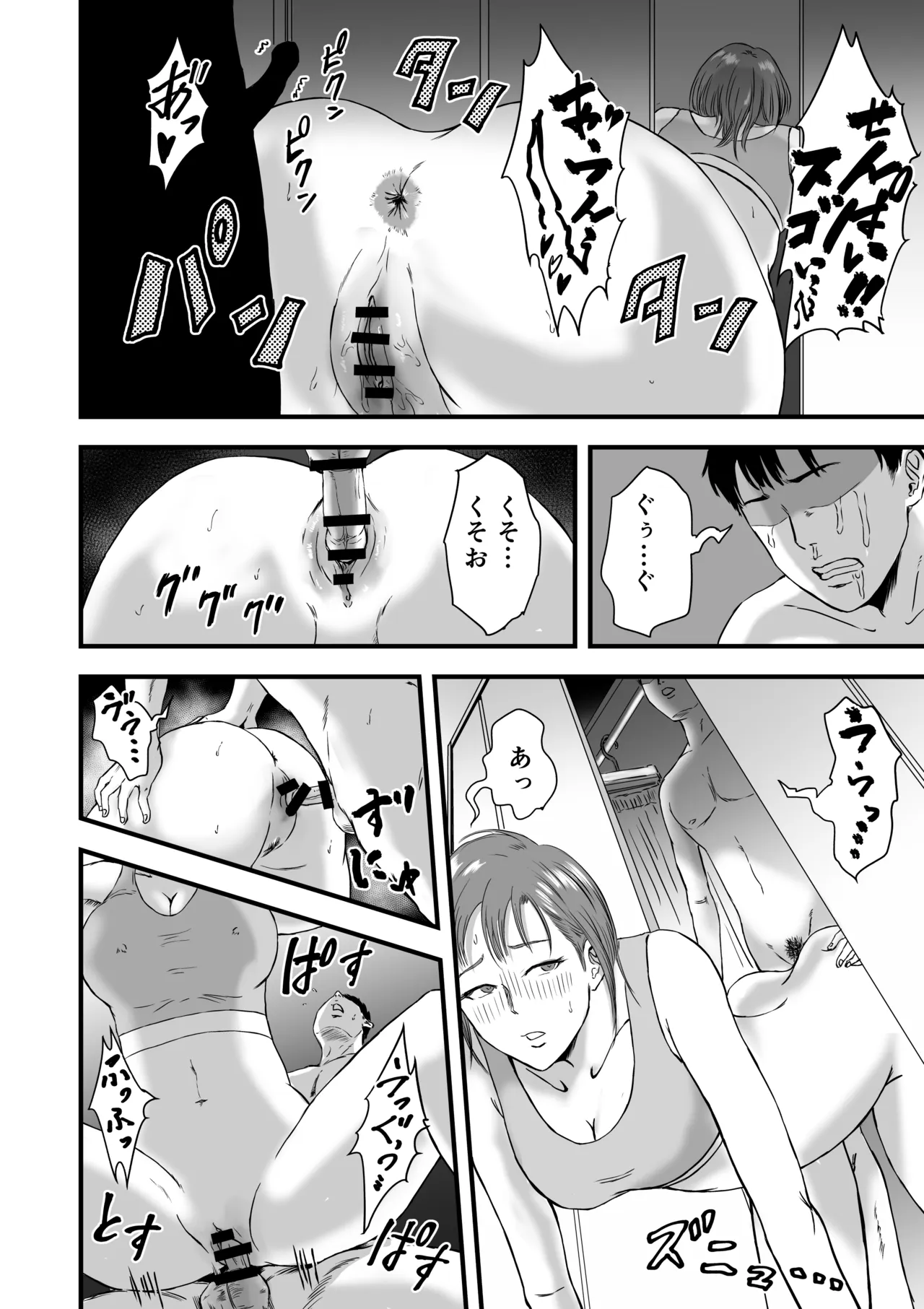 陸上部では部活後に特別メニューがあるらしい Page.77