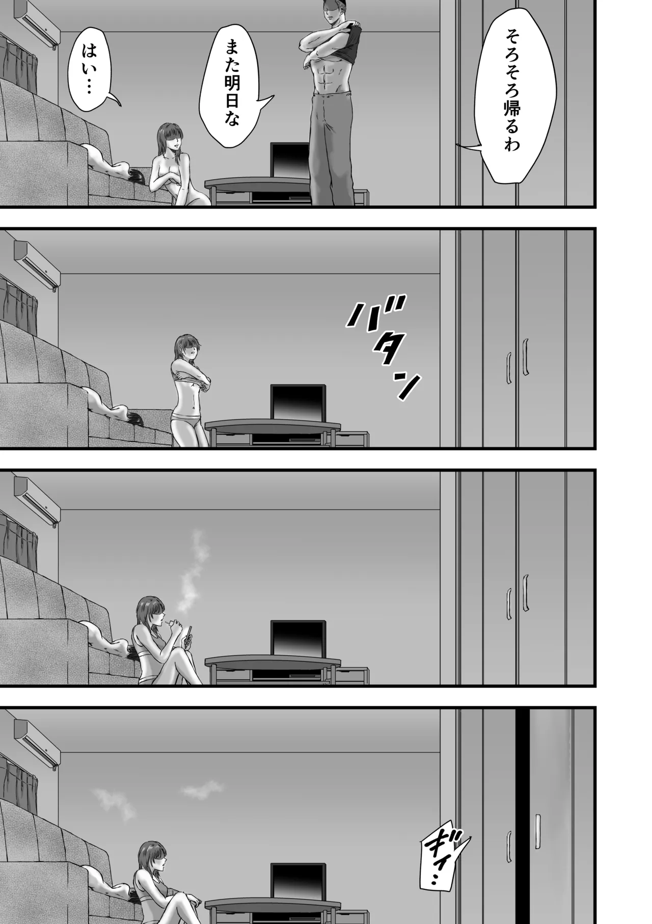 陸上部では部活後に特別メニューがあるらしい Page.84