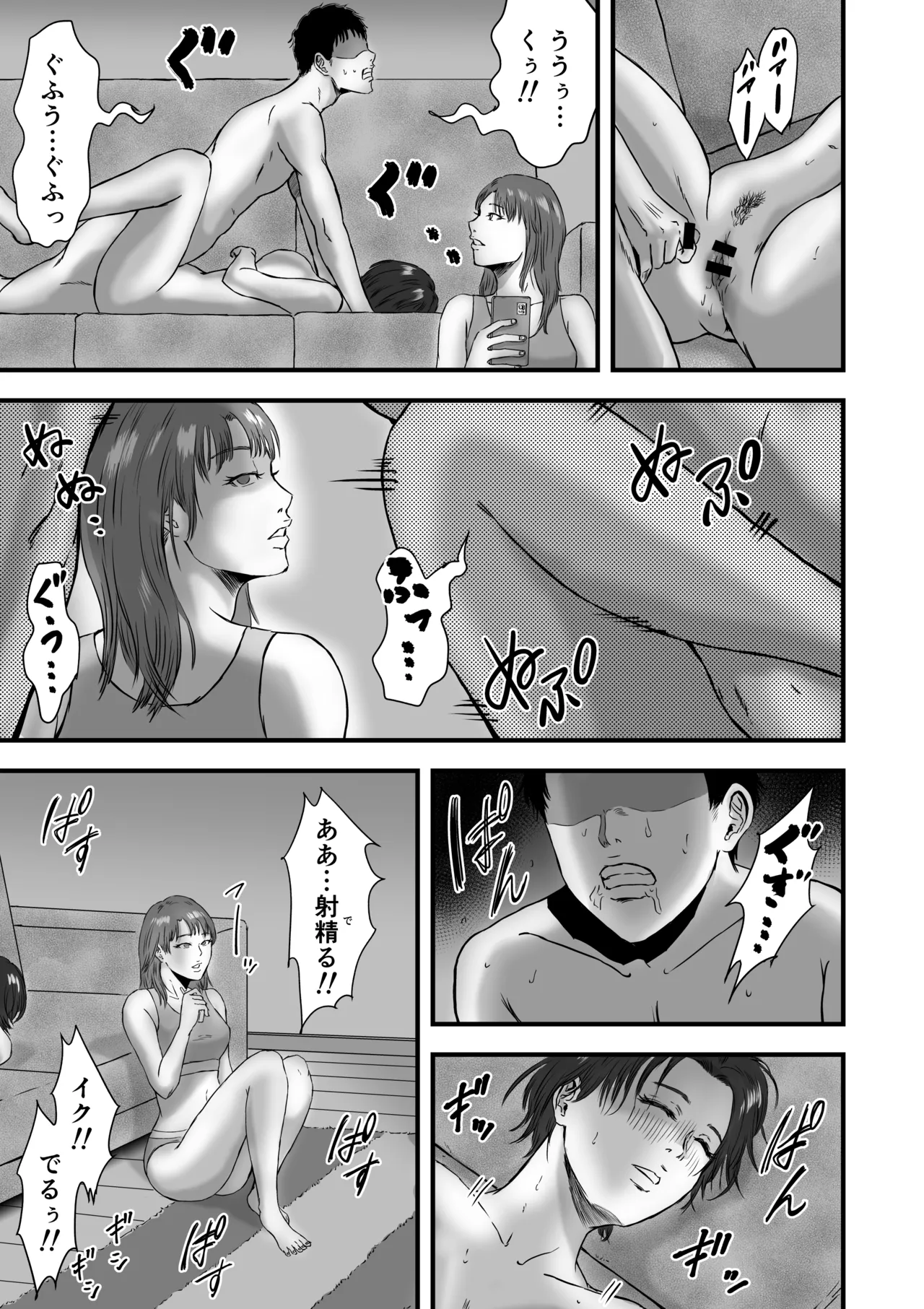 陸上部では部活後に特別メニューがあるらしい Page.86
