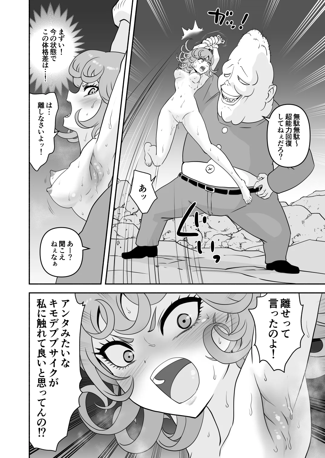 タツマキ敗北［4撃目 ブサイク大総統追撃］ Page.4