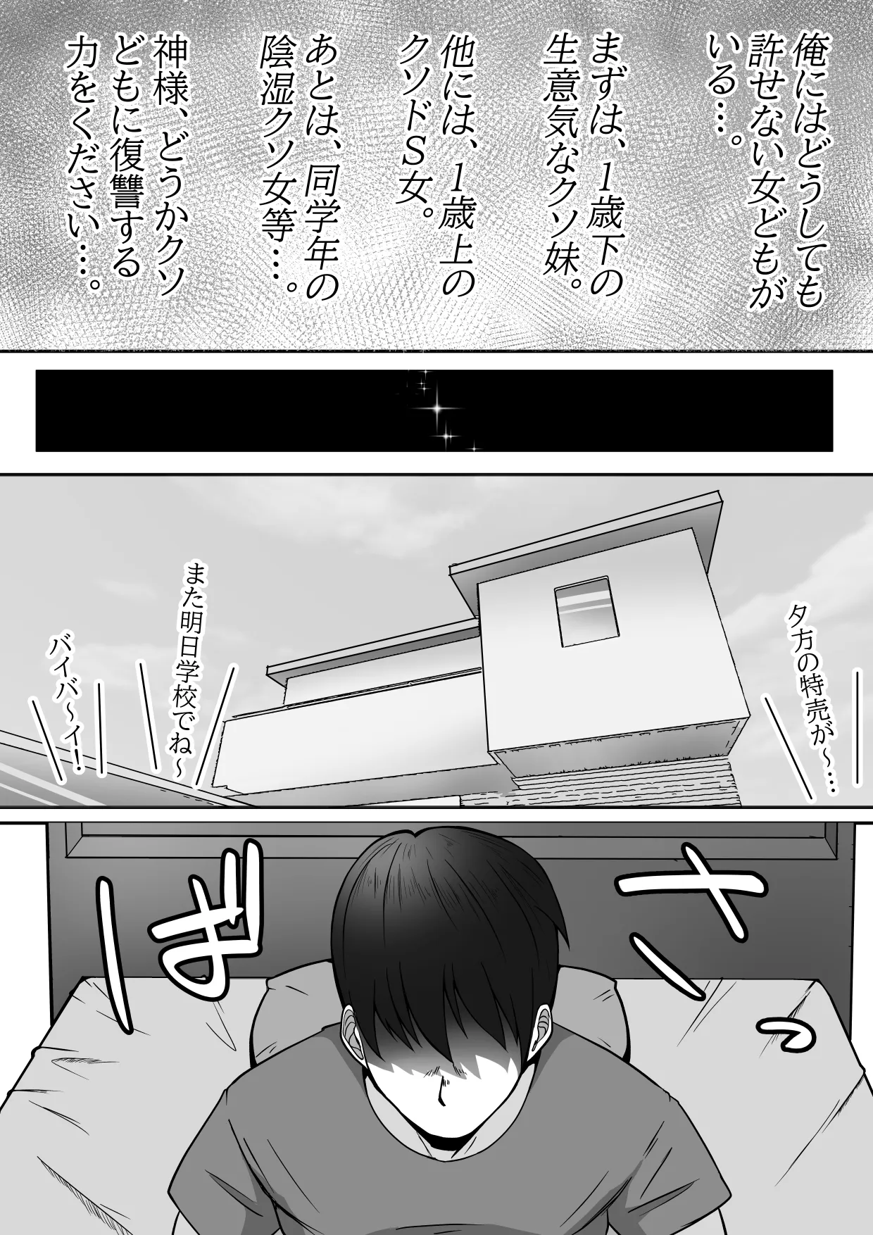 クソ女わからせ生ナカ寝取り絶頂‼クソ生意気黒ギャル妹の場合 Page.3
