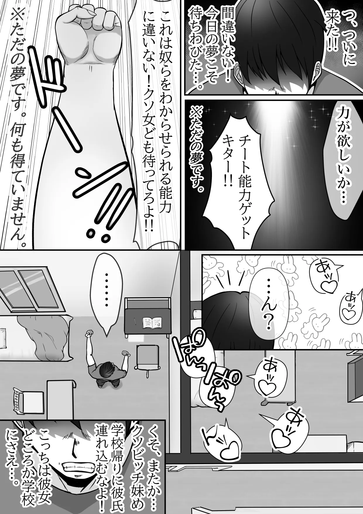 クソ女わからせ生ナカ寝取り絶頂‼クソ生意気黒ギャル妹の場合 Page.4