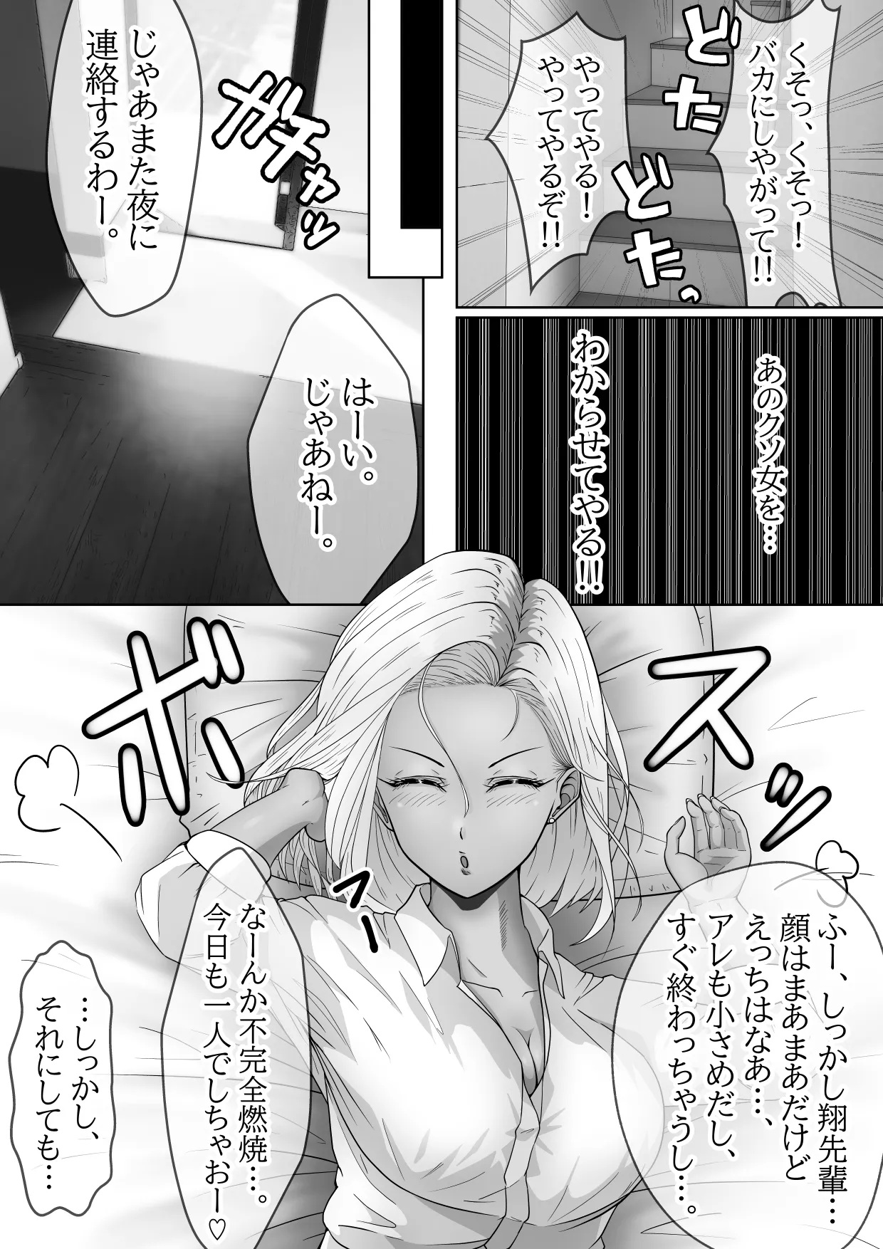 クソ女わからせ生ナカ寝取り絶頂‼クソ生意気黒ギャル妹の場合 Page.7