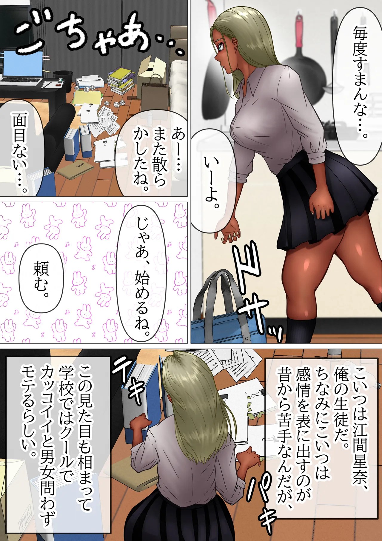 なぜか掃除しに来るクール黒ギャルが俺のパンツを嗅いで発情する匂いフェチの変態だった件 Page.4