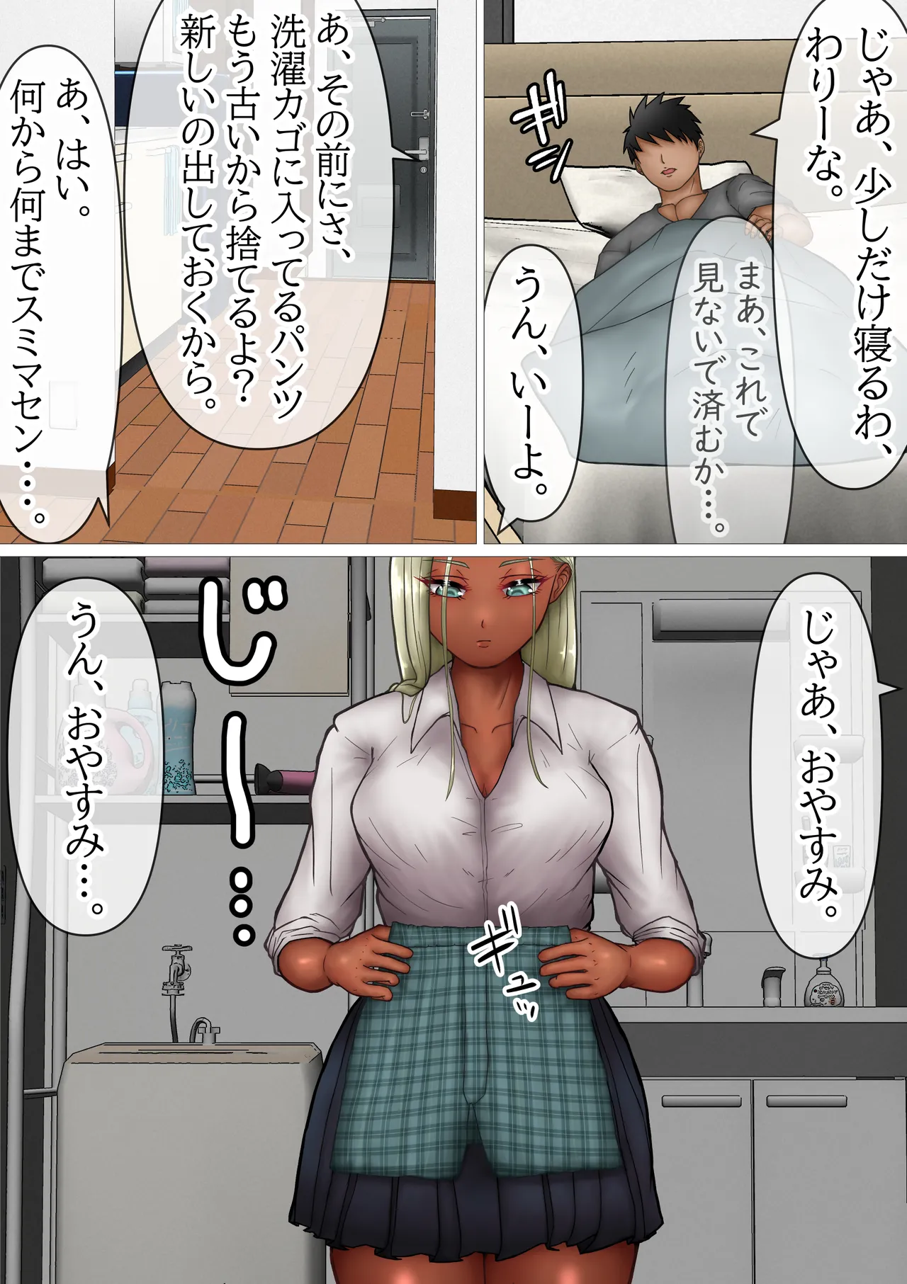 なぜか掃除しに来るクール黒ギャルが俺のパンツを嗅いで発情する匂いフェチの変態だった件 Page.7